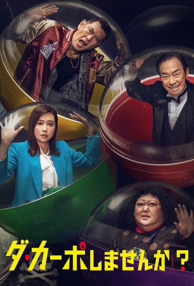 Why Don't We Do Da Capo?