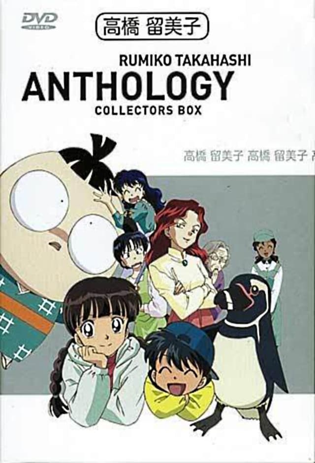 Takahashi Rumiko Gekijou