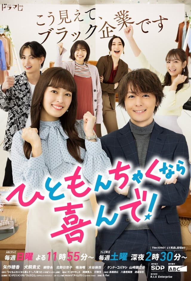 Hitomonchaku Nara Yorokonde!