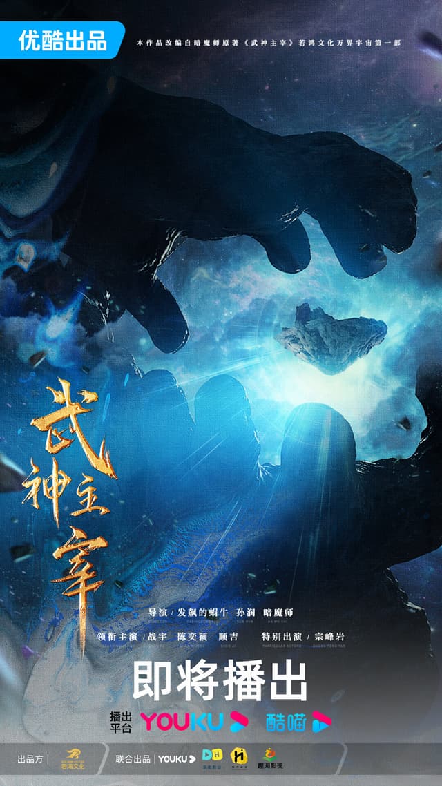 Dominator of Martial Gods