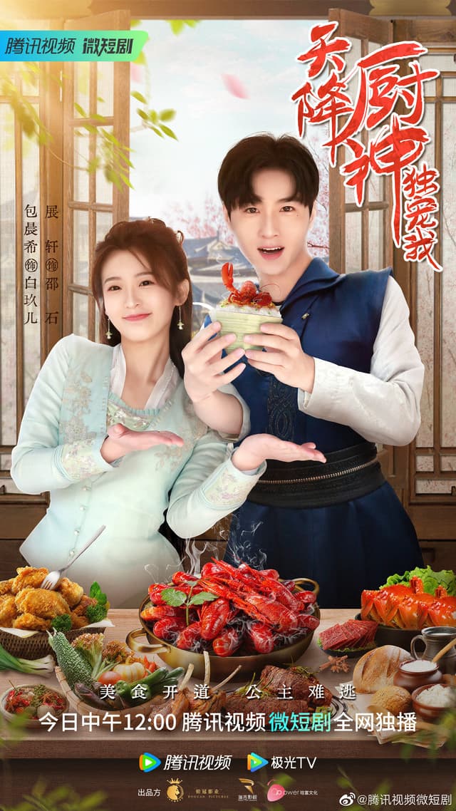 Tian Jiang Chu Shen Du Chong Wo