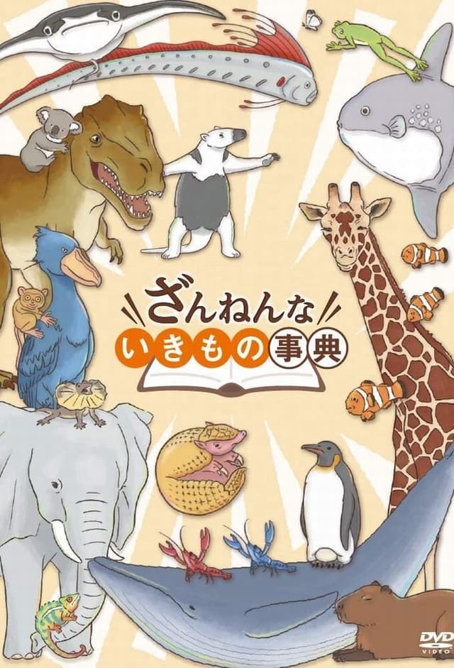 Encyclopedia of Pitiful Creatures