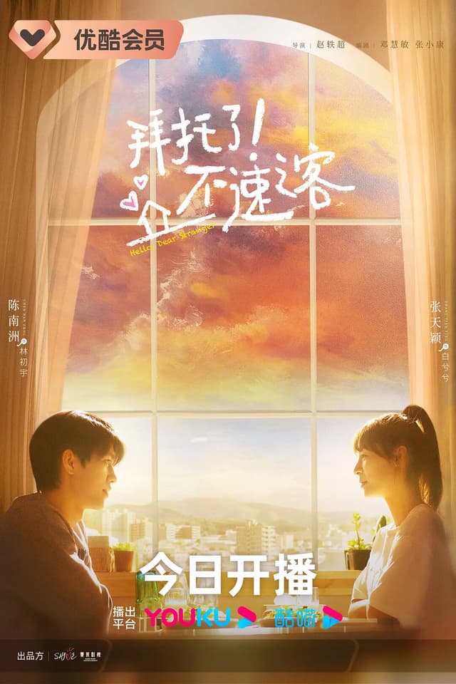 Hello, Dear Stranger