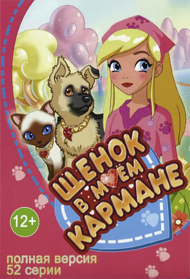 Cuccioli cerca amici - Nel regno di Pocketville