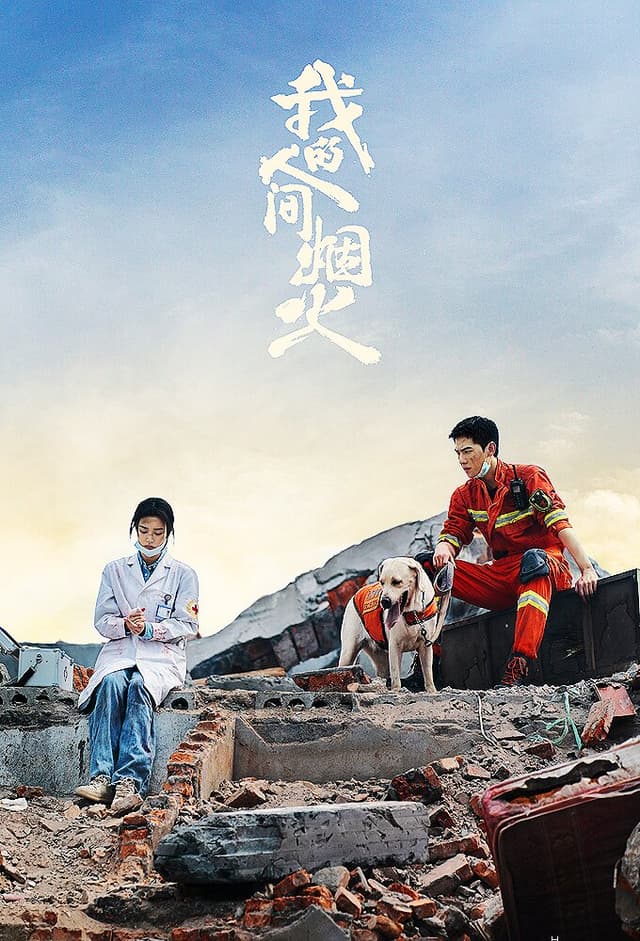 Fireworks of My Heart