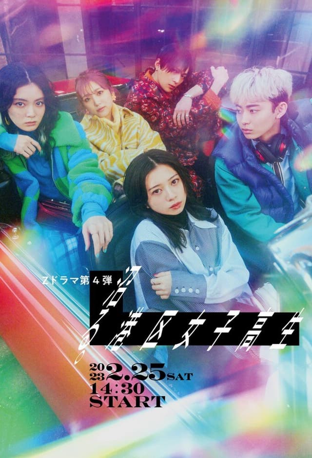 Numaru. Minato-ku Joshikosei