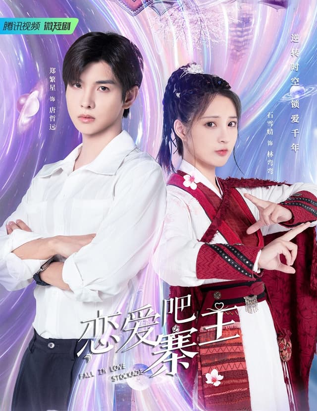 Fall in Love Stockade