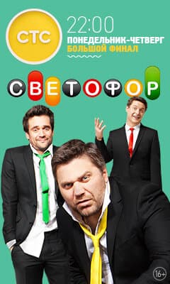 Светофор