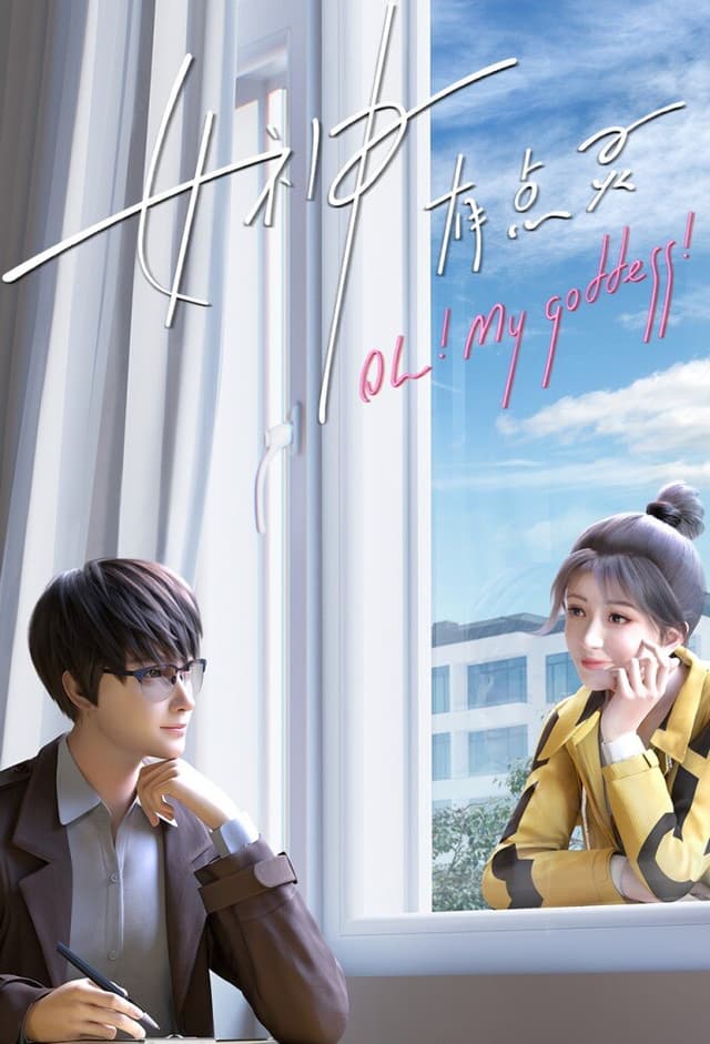 Oh！My Goddess