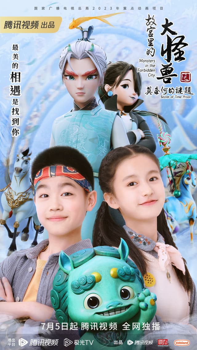 Monsters in the Forbidden City: Secret of Time Prison
