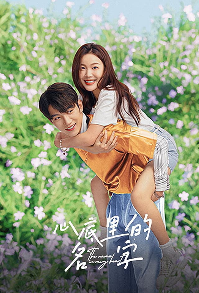 The Name in My Heart