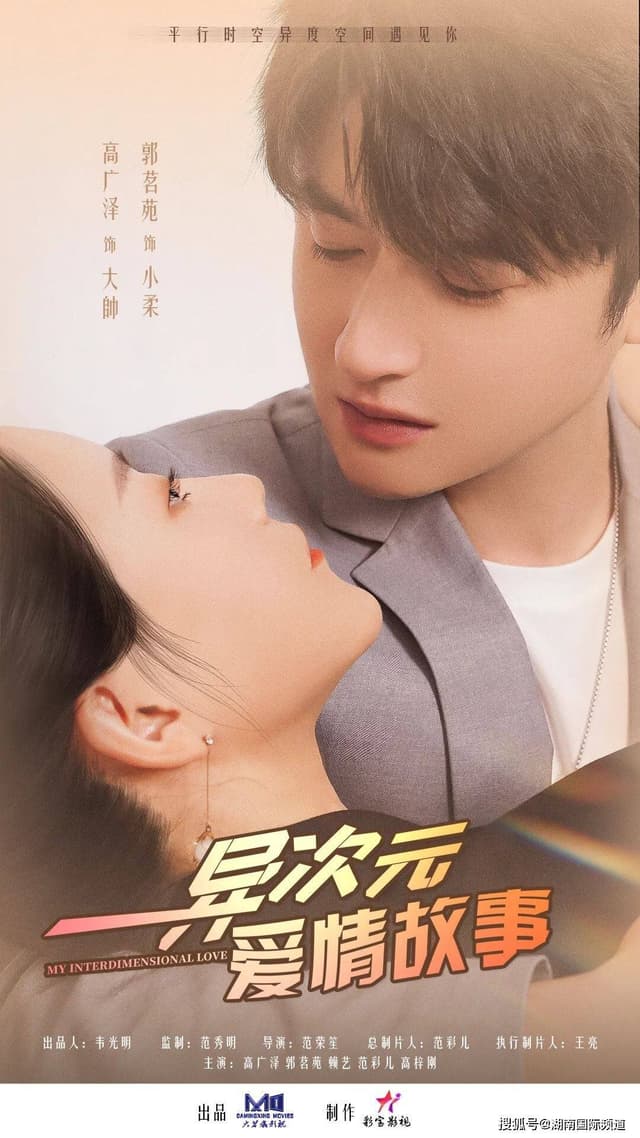 A Love Story of Different Dimensions