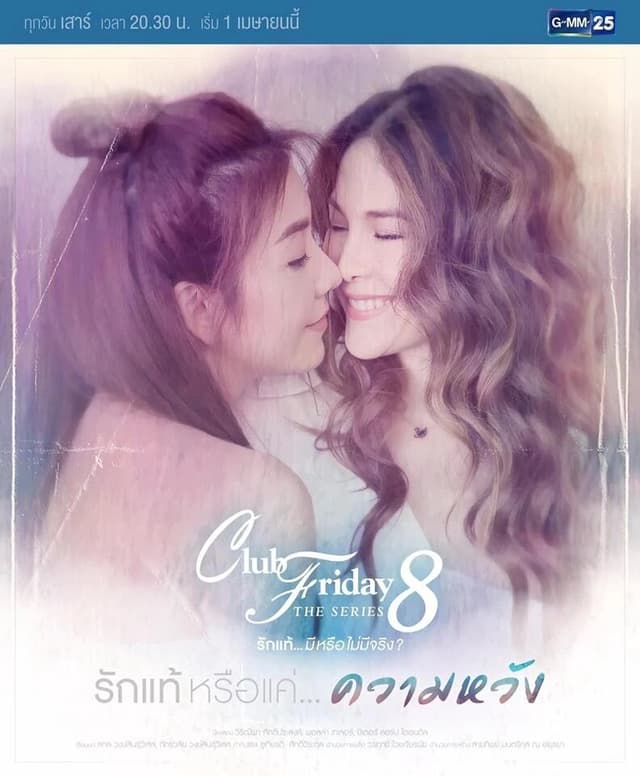 Club Friday The Series 8: True Love... or Hope