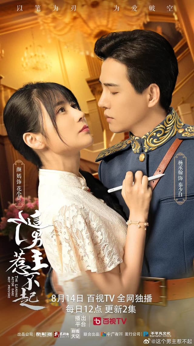 The Leading Actor Dare Not Provoke