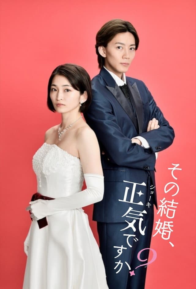 Sono Kekkon, Shoki desu ka?