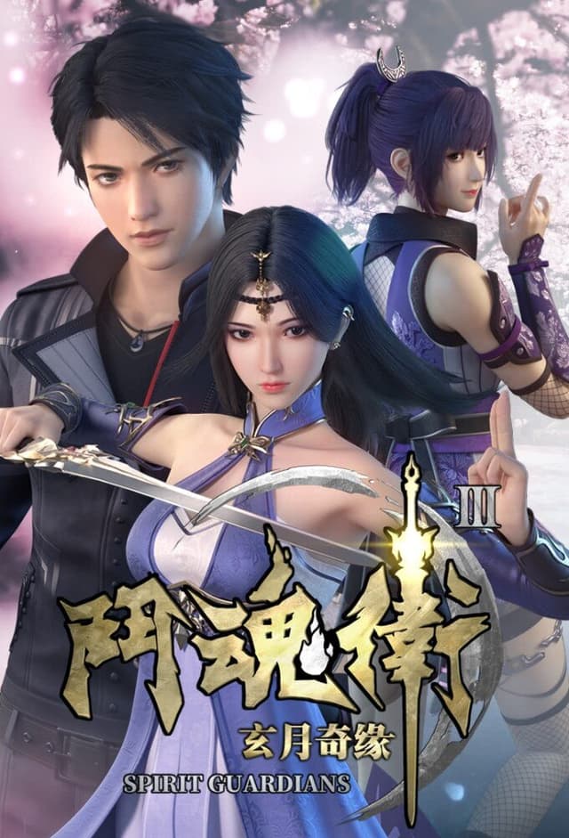 Dou Hun Wei Zhi Xuan Yue Qi Yuan