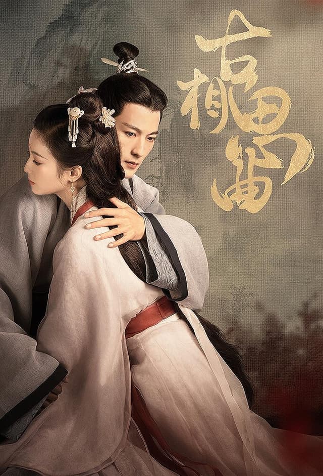 An Ancient Love Song