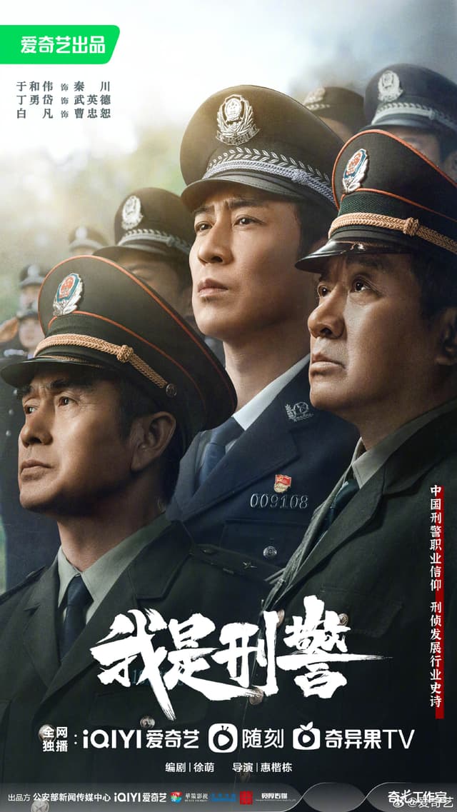 We Are Criminal Police