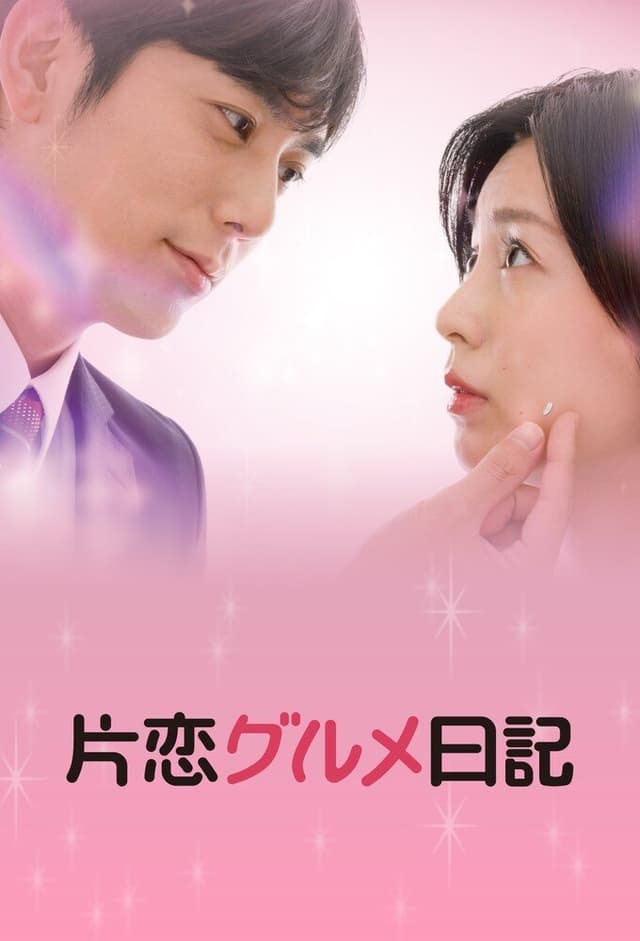 Katakoi Gourmet Nikki