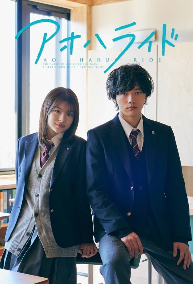Ao Haru Ride