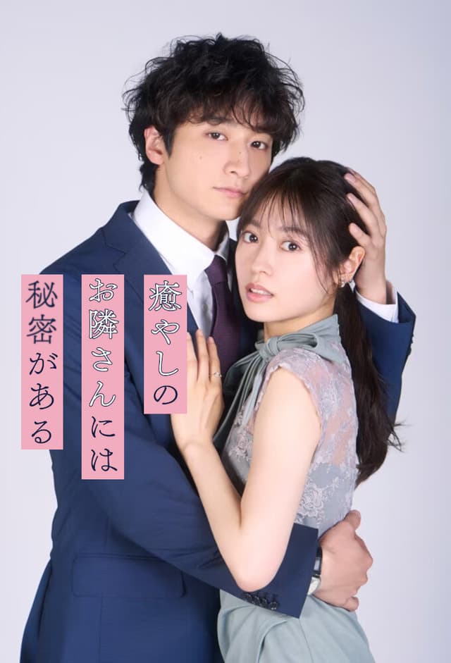 Iyashi no Otonari-san ni wa Himitsu ga aru