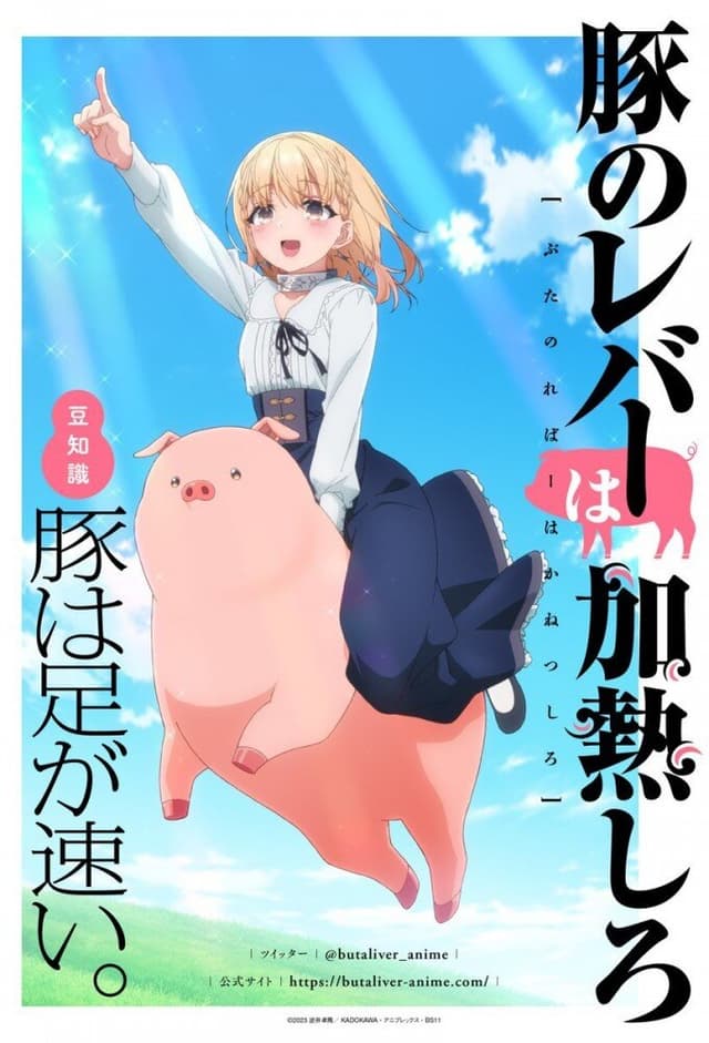 Buta no Liver wa Kanetsu Shiro