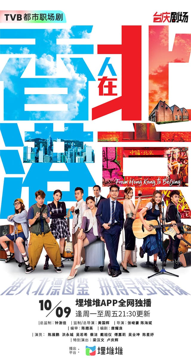 From Hong Kong to Beijing