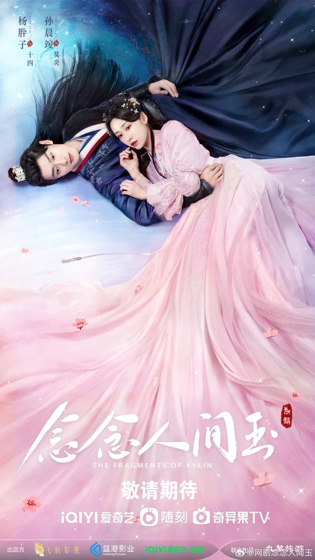 The Fragments of Kylin