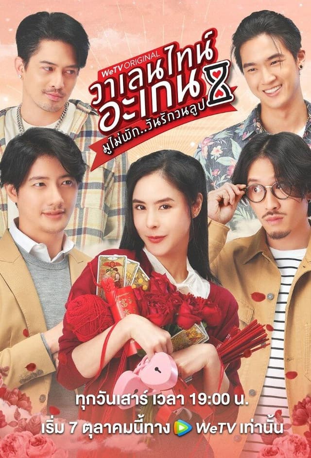 Valentine's Again: Dear My Magical Love