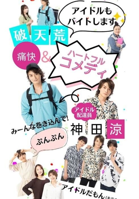 Aidoru datta ore ga, haitatsuin ni natta