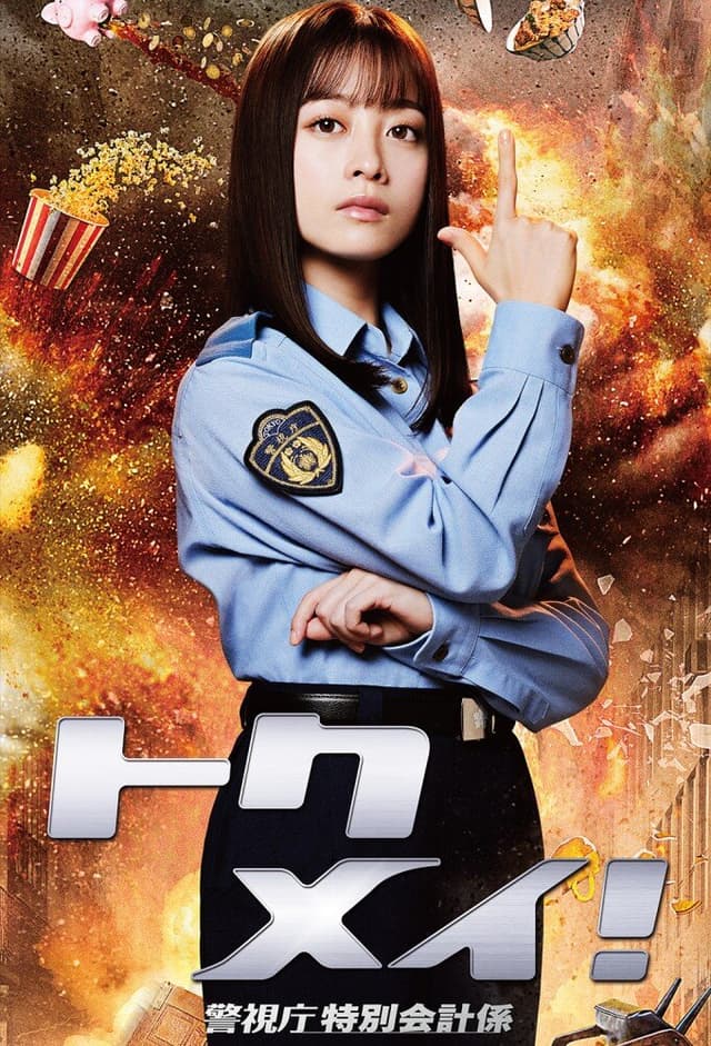 Tokumei! Keishicho Tokubetsu Kaikeigakari