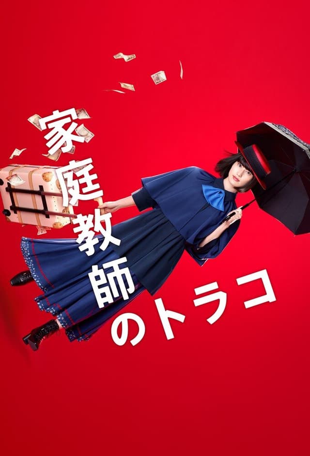 Katei kyoushi no torako