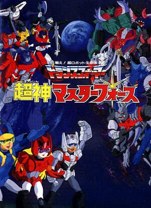 Transformers: Super-God Masterforce