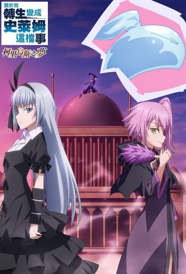 That Time I Got Reincarnated as a Slime: Visions of Coleus