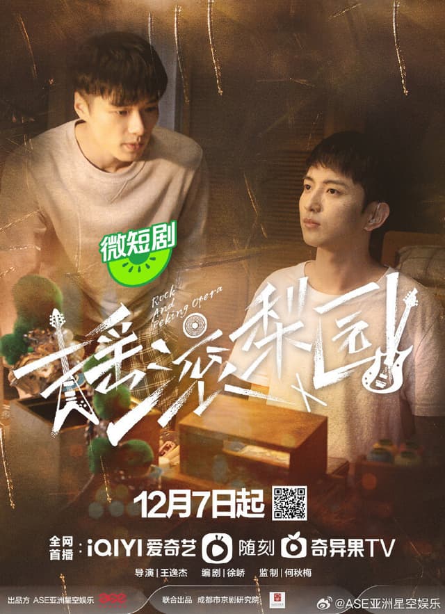 Rock and Peking Opera