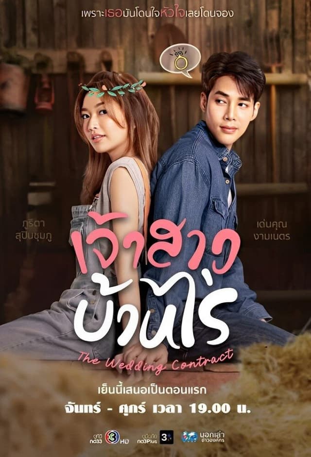 The Wedding Contract