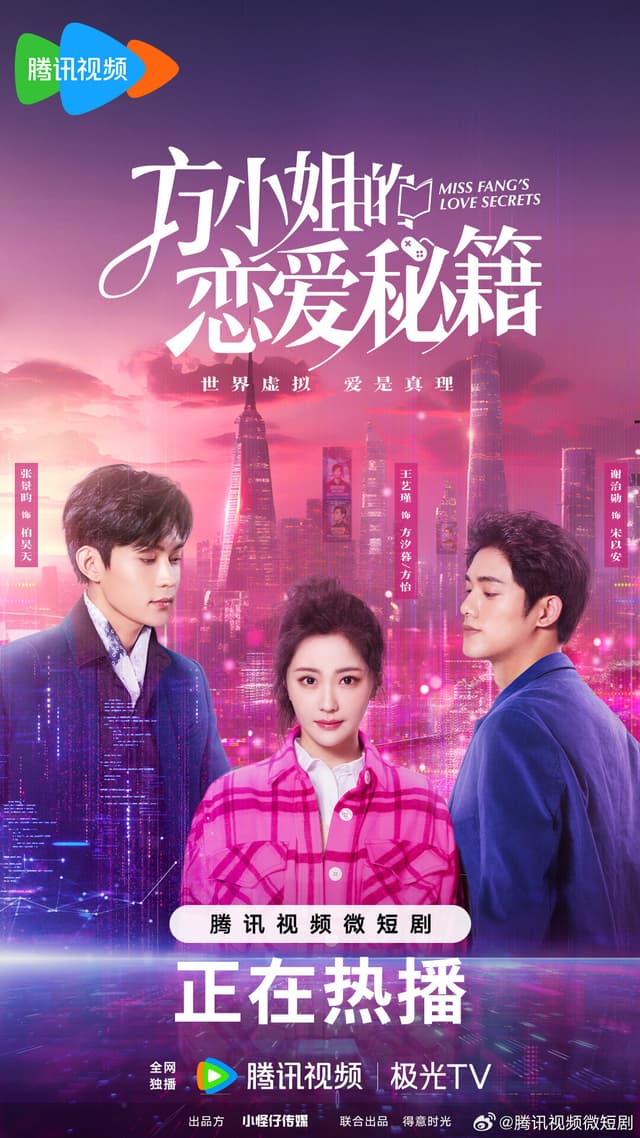 Miss Fang's Love Secrets