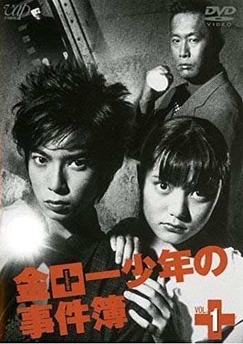 Kindaichi Shounen no Jikenbo
