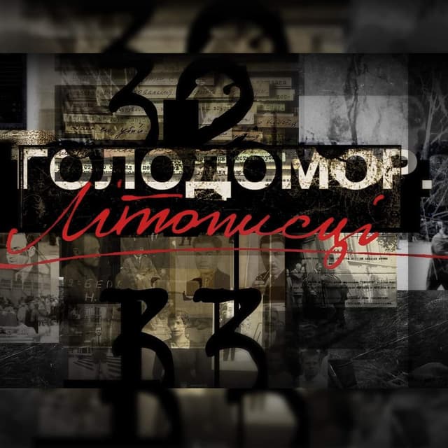 Голодомор. Літописці