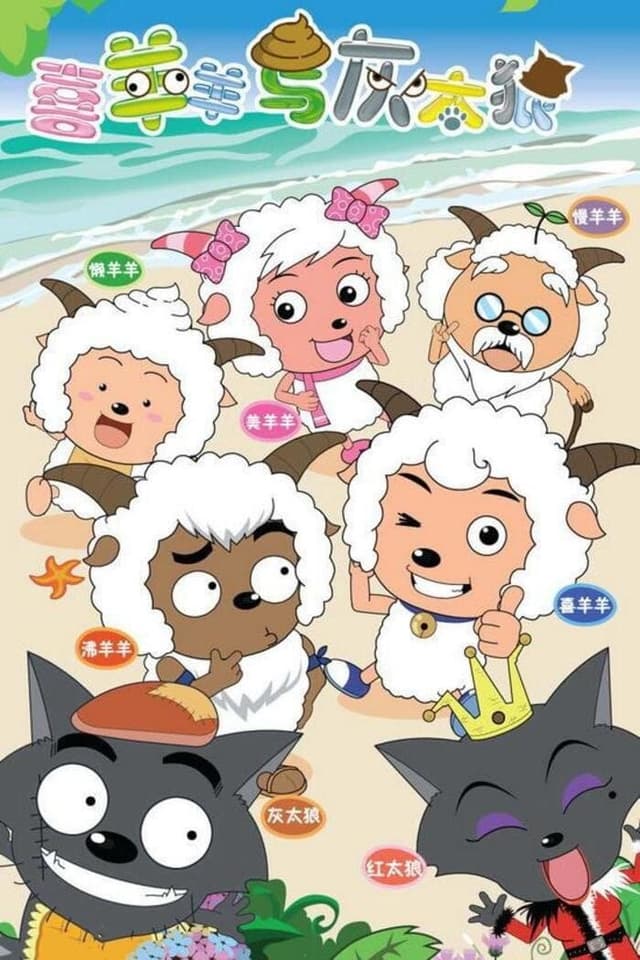 Xi yang yang yu hui tai lang