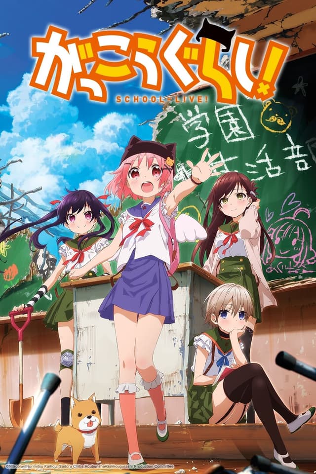 Gakkou Gurashi!