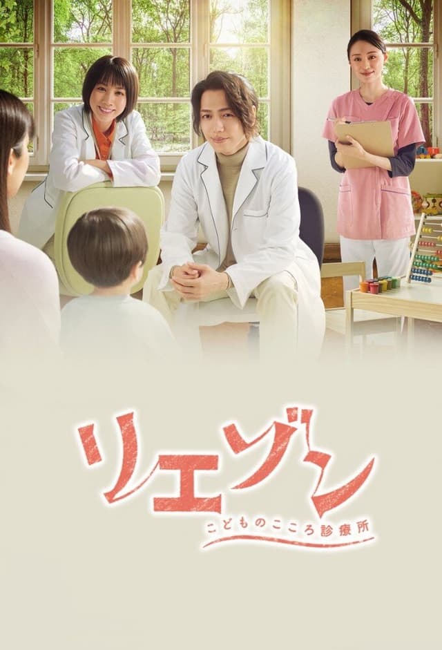 Liaison: Children's Heart Clinic