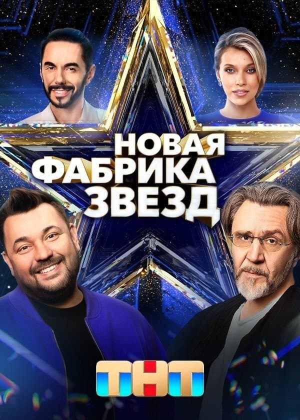 Новая фабрика звёзд