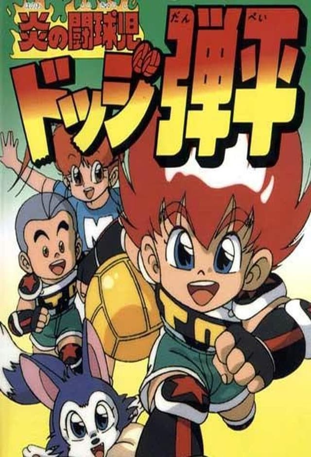 Flaming Rugby Boy: Dodge Danpei