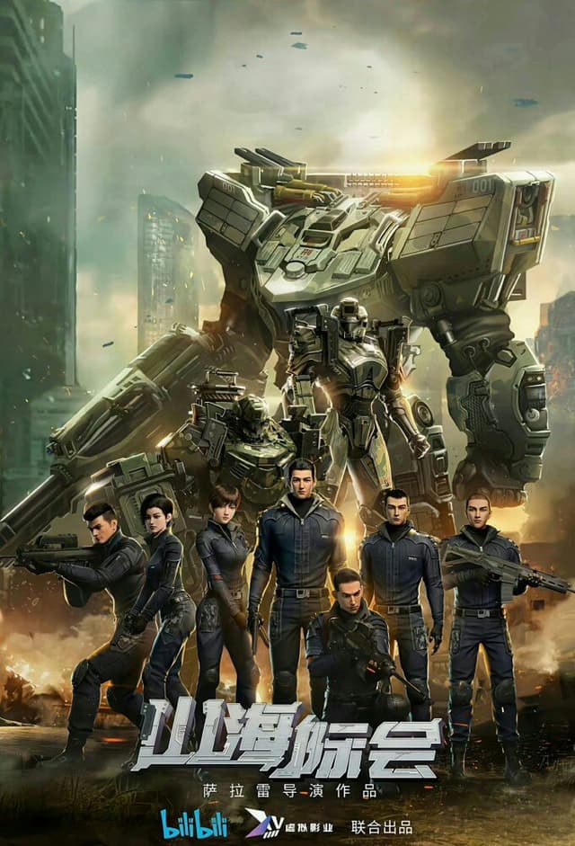 Mountain and Sea Organization