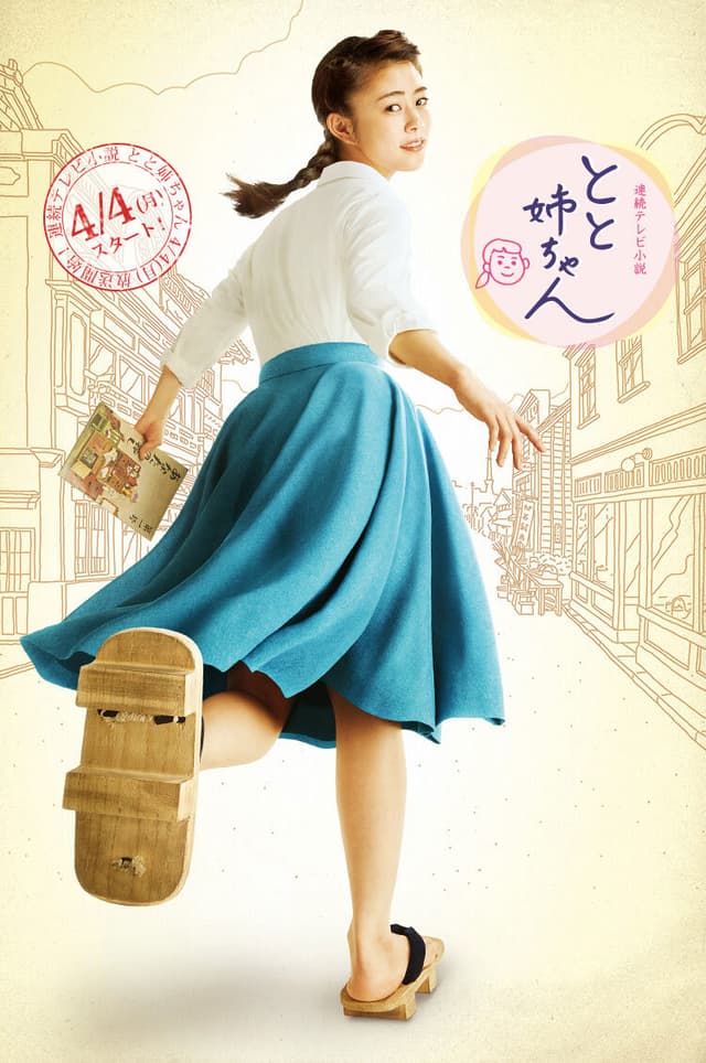 Toto Nee-Chan: Fatherly Sister