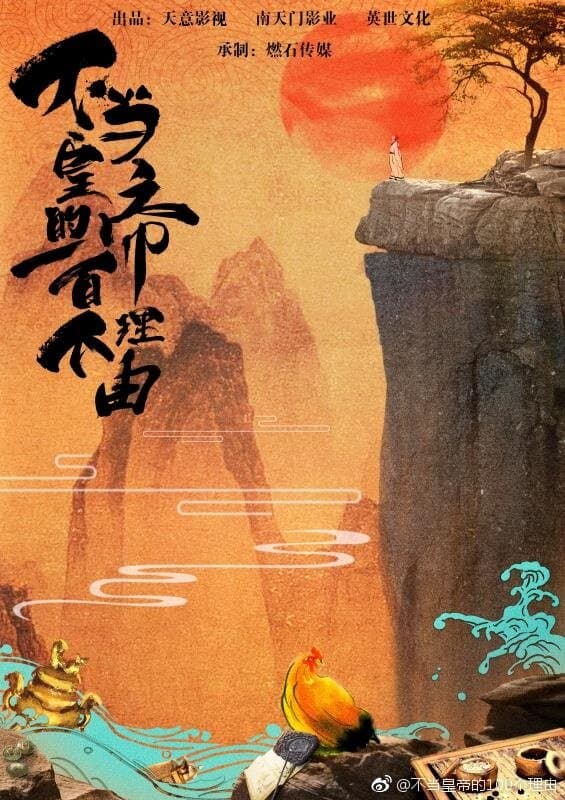 100 Reasons Not to Be King