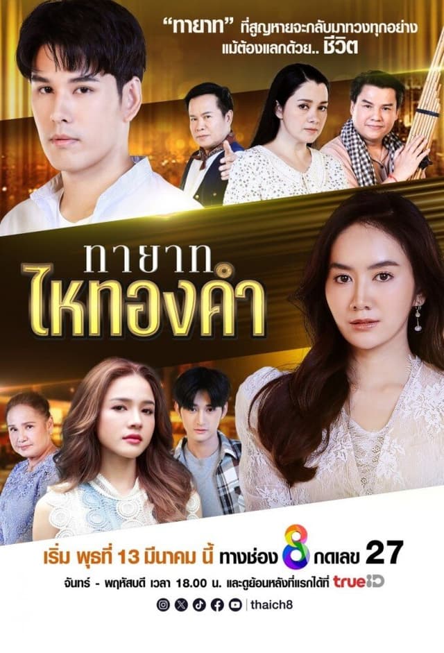 Thayat Hai Thongkham