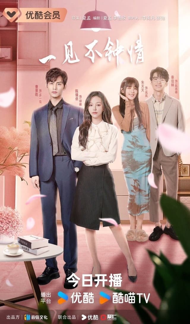 Love at Second Glance