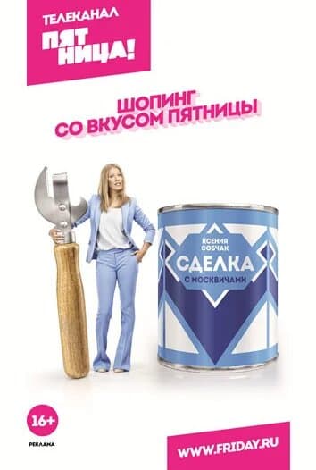 Сделка